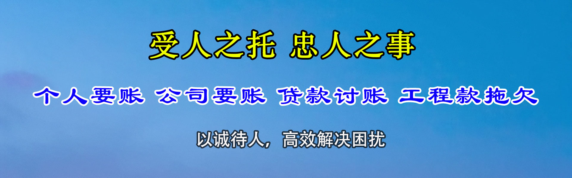 白玉收债公司
